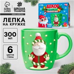 Декор кружки полимерной глиной на новый год «Дед Мороз», 300 мл, новогодний набор для творчества