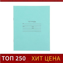 Тетрадь 12 листов в линейку "Зелёная обложка", офсет №1, 58-63 г/м2, белизна 90%