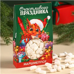 Маршмеллоу в коробке «Счастливого праздника», со вкусом пломбира, 55 г.