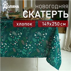 Скатерть Доляна Needles 149х250+/- 3см, 100% хлопок, рогожка 164 г/м2