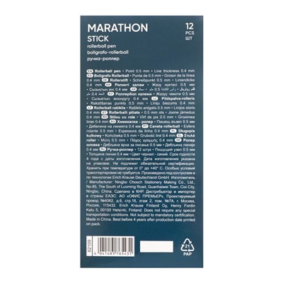 Ручка-роллер ErichKrause "Marathon Stick" синяя, узел 0.5 мм, мягкое и тонкое письмо