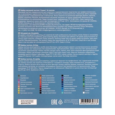Пастель масляная, набор 36 цветов, Гамма "Студия", d-8мм, l-65мм, в картонной коробке