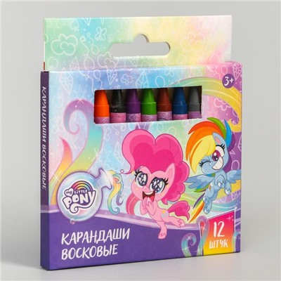 Восковые карандаши, набор 12 цветов, высота 8 см, диаметр 0,8 см, My Little Pony