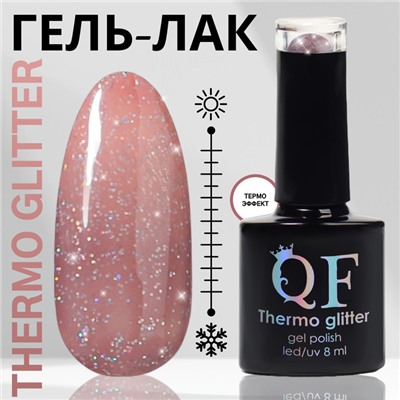 Гель лак для ногтей «THERMO GLITTER», 3-х фазный, 8 мл, LED/UV, цвет (661)