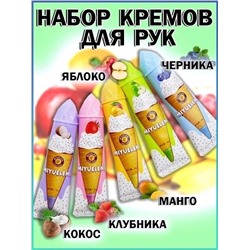 Набор кремов для рук с ароматом мороженого Miyueleni Hand Cream B (5 шт), 30 мл *5