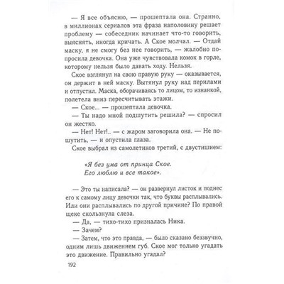 Елена Бодрова: Корабль на крыше. Магические приключения шведского подростка Ское