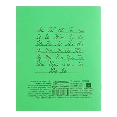Комплект тетрадей из 10 штук, 12 листов в линию КПК "Зелёная обложка", 58-63 г/м2, блок офсет, белизна 90%