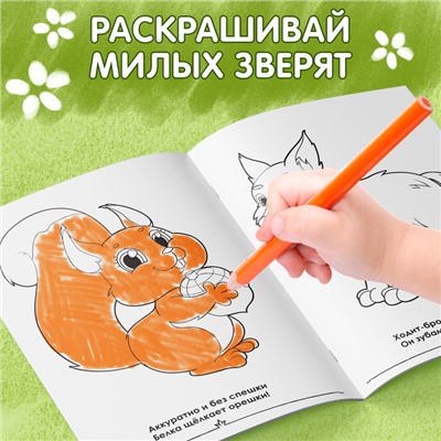 Раскраска для малышей «Лесные зверята», формат А4, 16 стр.