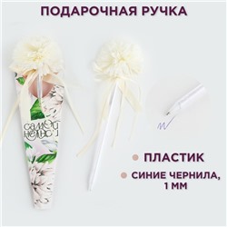 Ручка хризантема с лентами «Самой нежной»
