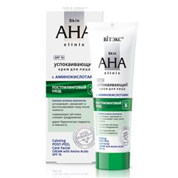 Витэкс Skin AHA Clinic Крем для лица успокаивающий с аминокислотами 50мл