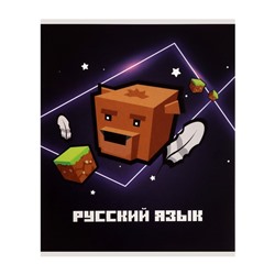 Тетрадь предметная Calligrata "Пиксели", 36 листов в линию Русский язык, со справочным материалом, обложка мелованный картон, блок офсет