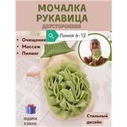 Мочалка для тела рукавица двусторонняя