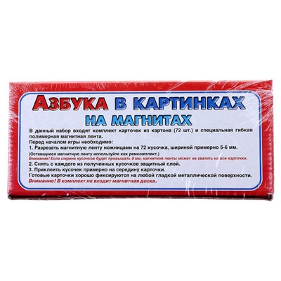 Азбука на магнитах, в картинках