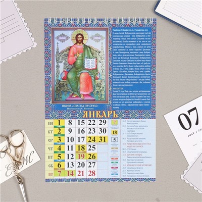 Календарь на пружине без ригеля "Православный с молитвами" 2024 год, 17х25 см