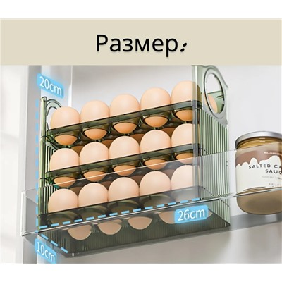 Контейнер-подставка для хранения яиц в холодильник, 30 ячеек