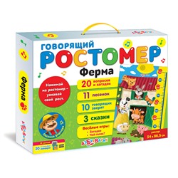 Ферма (Говорящий ростомер)