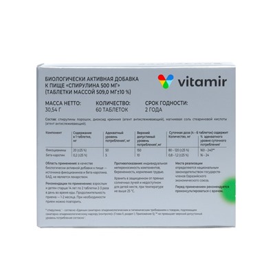 Микроводоросль спирулина, природный источник белка, витаминов и микроэлементов, 60 таблеток