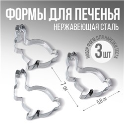 Набор форм для вырезания печенья "Кролики", 5.8 х 7 х 1.3 см