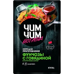 Соус для приготовления фунчозы с говядиной в устричном соусе "Чим-Чим"