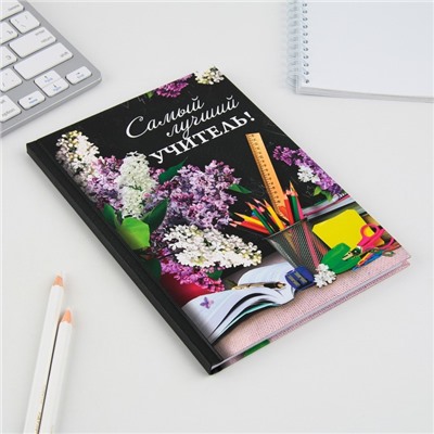 Ежедневник «Самый лучший учитель», твёрдая обложка, формат А5, 80 листов