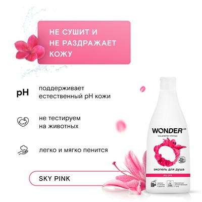 Гель для душа WONDER LAB, sky pink, увлажняющий, с ароматом цветов, 550 мл
