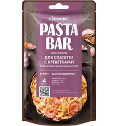 Соус- основа для приготовления спагетти с креветками в сливочно-чесночном соусе Гурмикс
