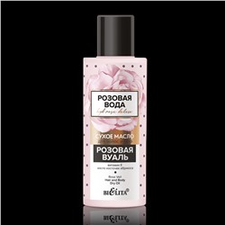 Белита Розовая вода Сухое масло для волос и тела «Розовая вуаль» 115мл
