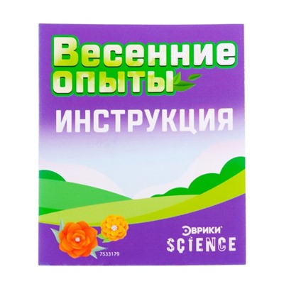 Набор для опытов «Весенние опыты», 8 опытов