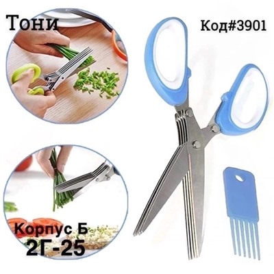 Ножницы кухонные для нарезки зелени King Cary, 19 см