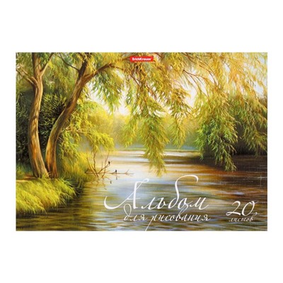 Альбом для рисования А4, 20 листов на клею "Лесное озеро", обложка мелованный картон, жёсткая подложка, блок 120 г/м2