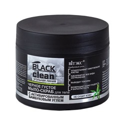 Витэкс Black Clean Черное густое мыло-скраб для тела с активированным бамбуковым углем 300 мл