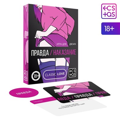 Игра для двоих «Правда/наказание», 50 карт, фишка, 18+