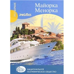 Майорка. Менорка (+ карта)