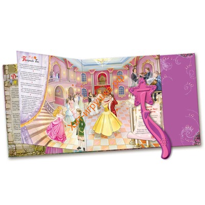 Книга+волшебная палочка Секреты маленькой принцессы 484, 484