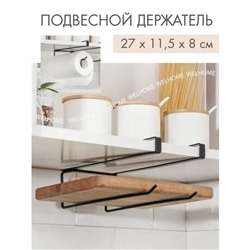 Держатель для кухонных принадлежностей и разделочных досок Доляна, 27×11,5×8 см, цвет чёрный