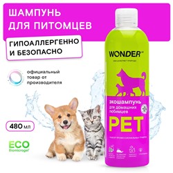 Шампунь для собак и кошек WONDER LAB, экологичный шампунь без запаха и аллергических реакций, 480 мл