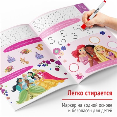 Многоразовая книга «Напиши и сотри. Цифры», 16 стр., 17 × 24 см, + маркер, Принцессы