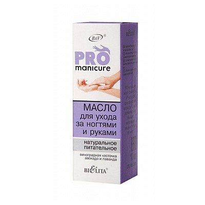 Белита Pro Manicure Масло для ухода за ногтями и руками натуральное питательное виноградная косточка, авакадо и лаванда 10мл