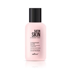 Белита Satin Skin. Атласная кожа Очищающее масло для снятия макияжа с лица и век 95мл
