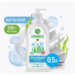 Биоразлагаемый гель-бальзам для мытья посуды и детских игрушек SYNERGETIC "Pure 0%" 0,5л