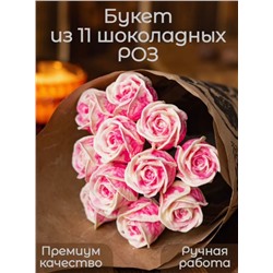 Букеты из фигурного шоколада "Розы бело-розовые"(коробка два букета по 11 роз)