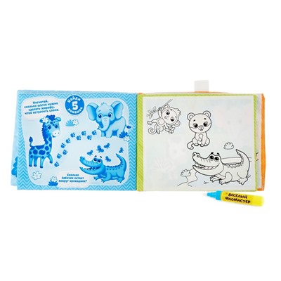 Книжка для рисования водой «Весёлый зоопарк» с водным маркером