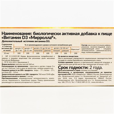 Витамин D3 Vitamuno для взрослых и детей, 30 шт. по 260 мг