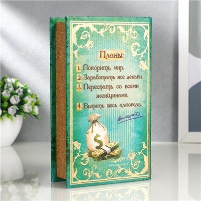 Шкатулка книга кожа "Мои наполеоновские планы" 21х13х5 см