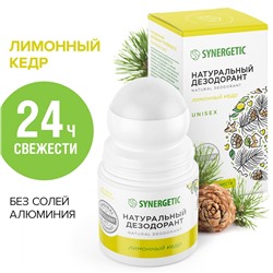 Натуральный дезодорант SYNERGETIC "лимонный кедр" ,50мл