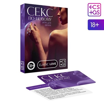 Игра для двоих «Секс по-новому», 50 карт, 18+