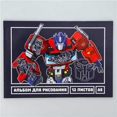 Альбом для рисования А5, 12 л., "Трансформеры", Transformers