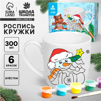 Кружка под раскраску на новый год «Весёлый Новый год», 300 мл, новогодний набор для творчества