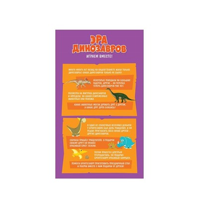 Набор животных с декорациями «Эра динозавров», 10 животных, по методике Монтессори