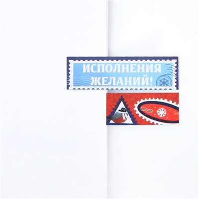 Новый год. Стикеры-закладки «Волшебного праздника», 9 шт, 30 л